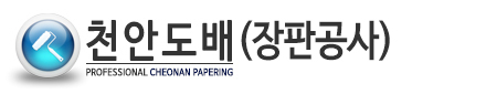 천안도배 로고